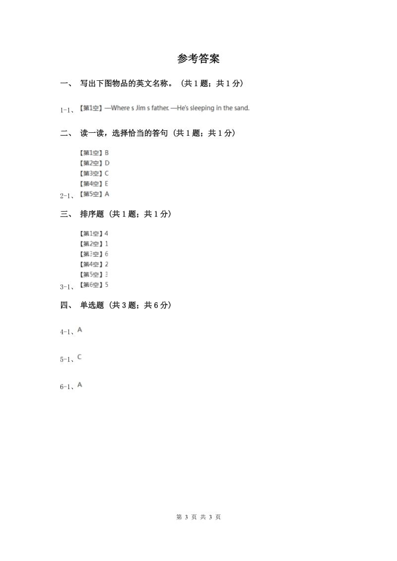 人教精通版（三起点）小学英语三年级上册Unit 2 This is my pencil. Lesson 7 同步练习3.doc_第3页