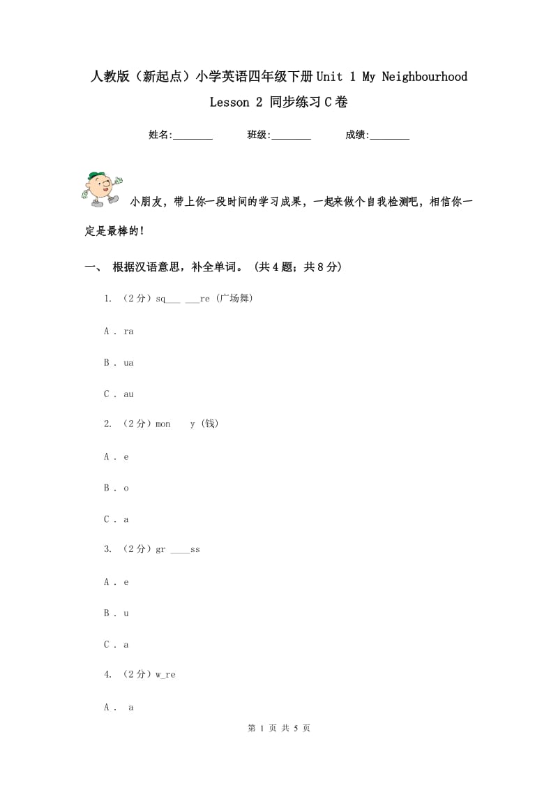 人教版（新起点）小学英语四年级下册Unit 1 My Neighbourhood Lesson 2 同步练习C卷.doc_第1页