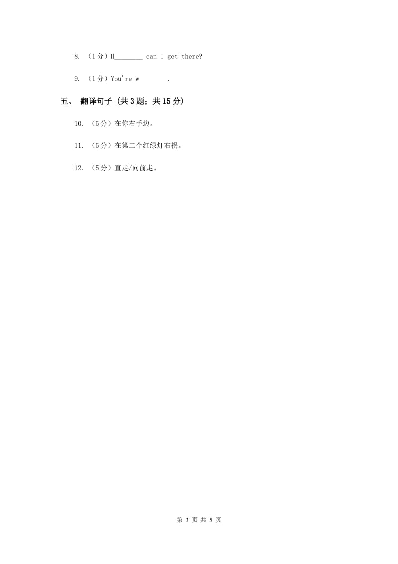 人教版（新起点）小学英语四年级下册Unit 1 My Neighbourhood Lesson 2 同步练习C卷.doc_第3页