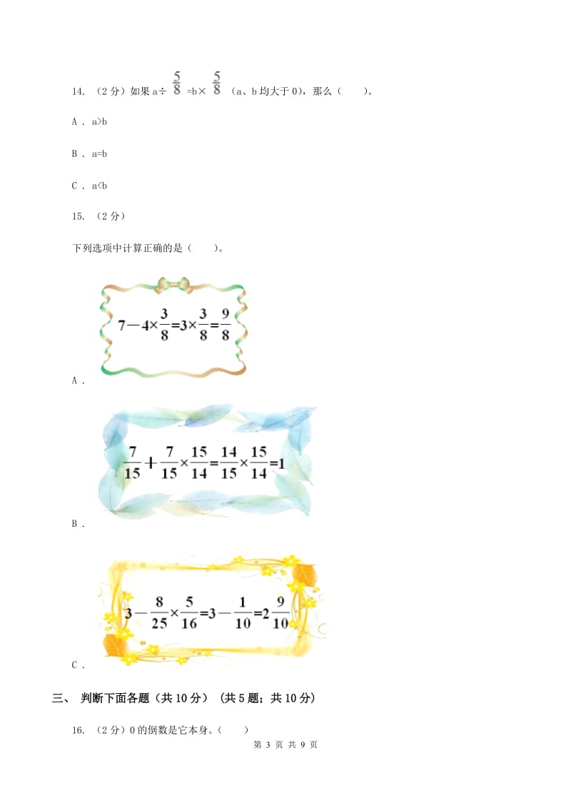 部编版2019-2020学年六年级上学期数学期中试卷C卷.doc_第3页