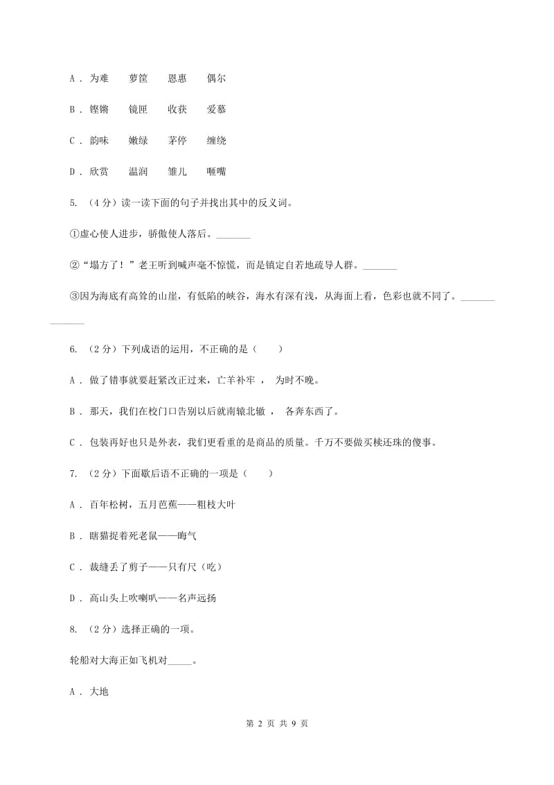 西师大版2019-2020学年五年级上学期语文期末考试试卷.doc_第2页