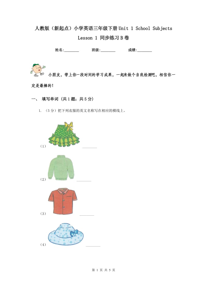 人教版（新起点）小学英语三年级下册Unit 1 School Subjects Lesson 1 同步练习B卷.doc_第1页