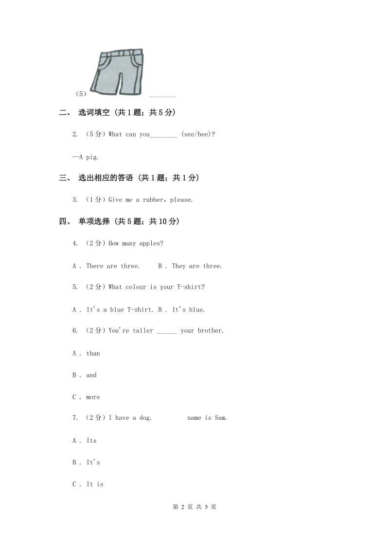 人教版（新起点）小学英语三年级下册Unit 1 School Subjects Lesson 1 同步练习B卷.doc_第2页