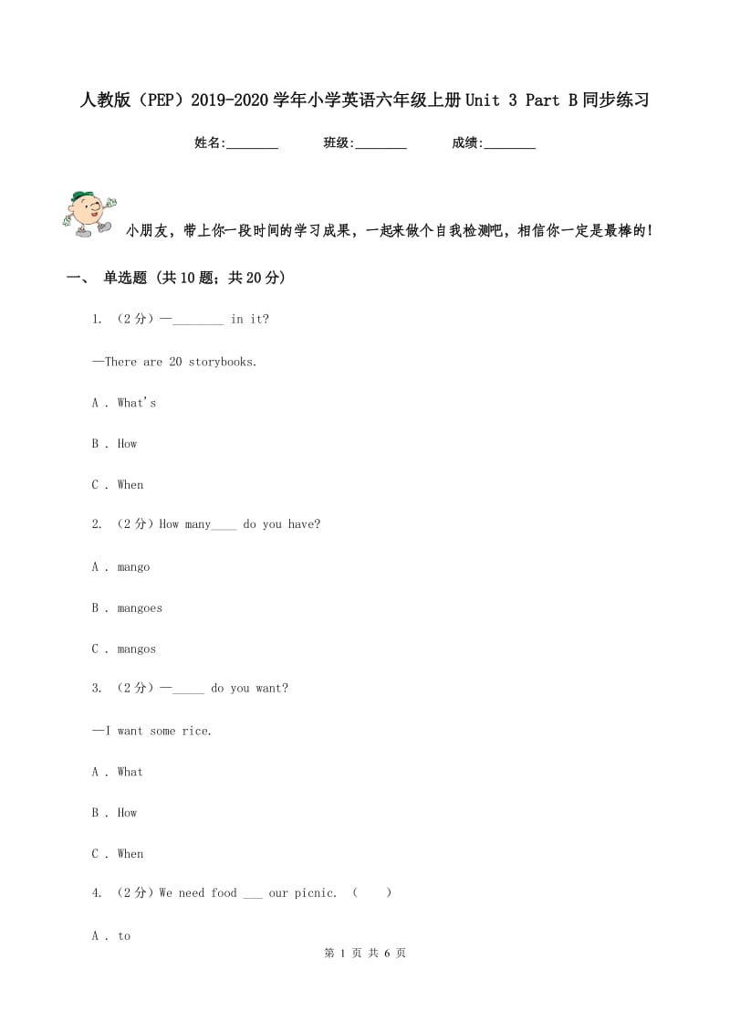 人教版（PEP）2019-2020学年小学英语六年级上册Unit 3 Part B同步练习.doc_第1页