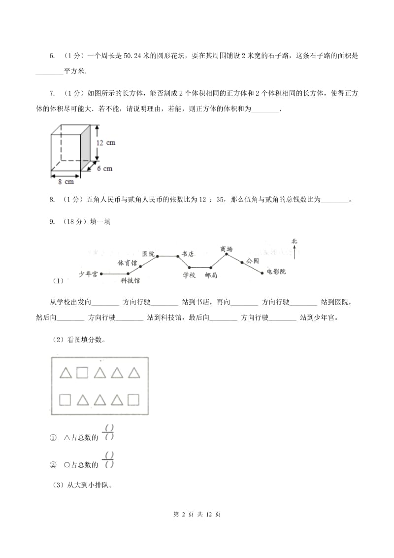 湘教版小升初数学真题集萃提高卷BC卷.doc_第2页