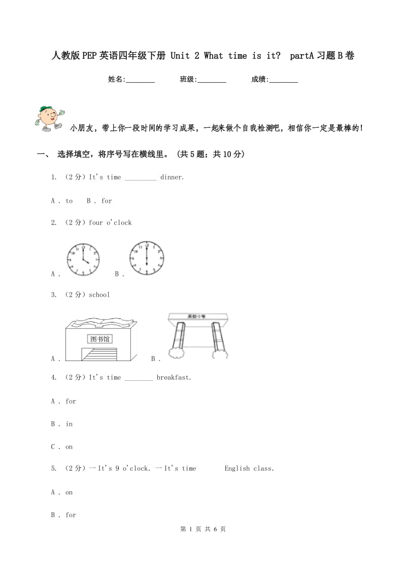 人教版PEP英语四年级下册 Unit 2 What time is it_ partA习题B卷.doc_第1页