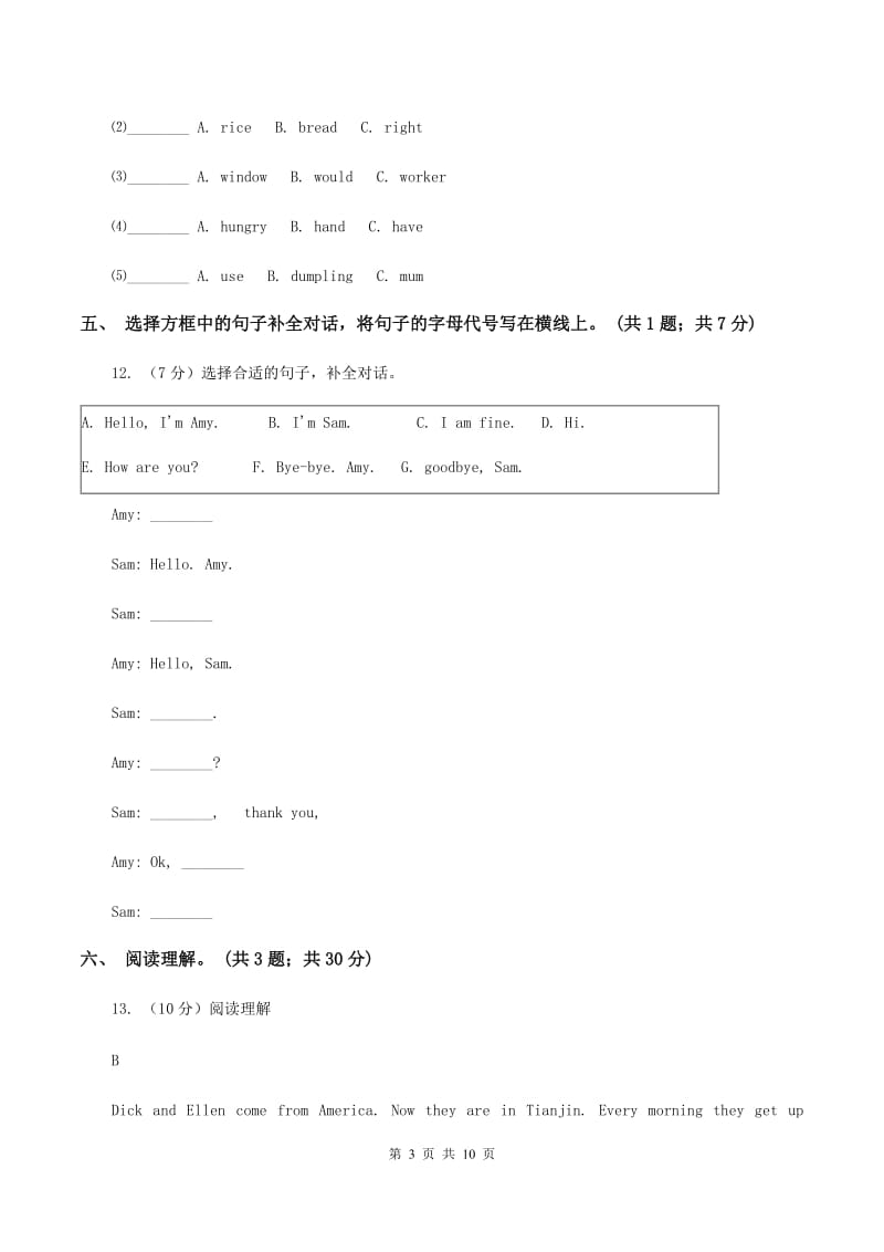 人教版(新起点)2019-2020学年五年级上学期英语综合素质阳光评估A卷.doc_第3页