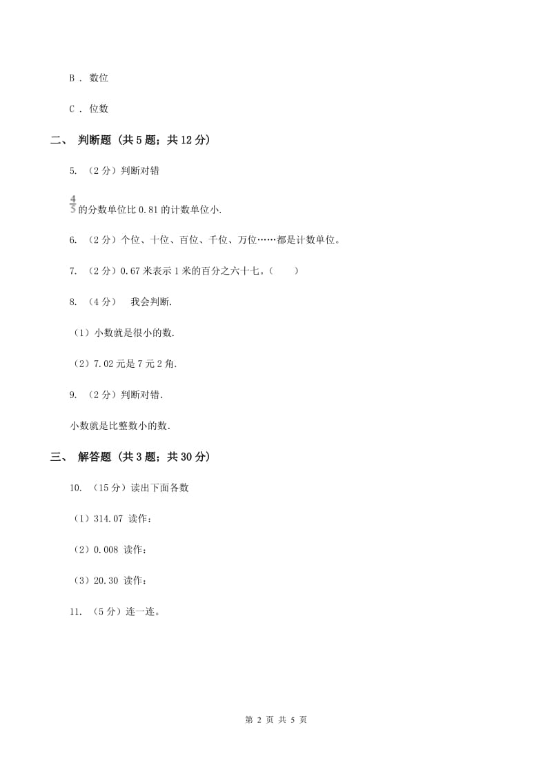 江苏版数学四年级下册 第四单元4.1.1小数的意义（II ）卷.doc_第2页