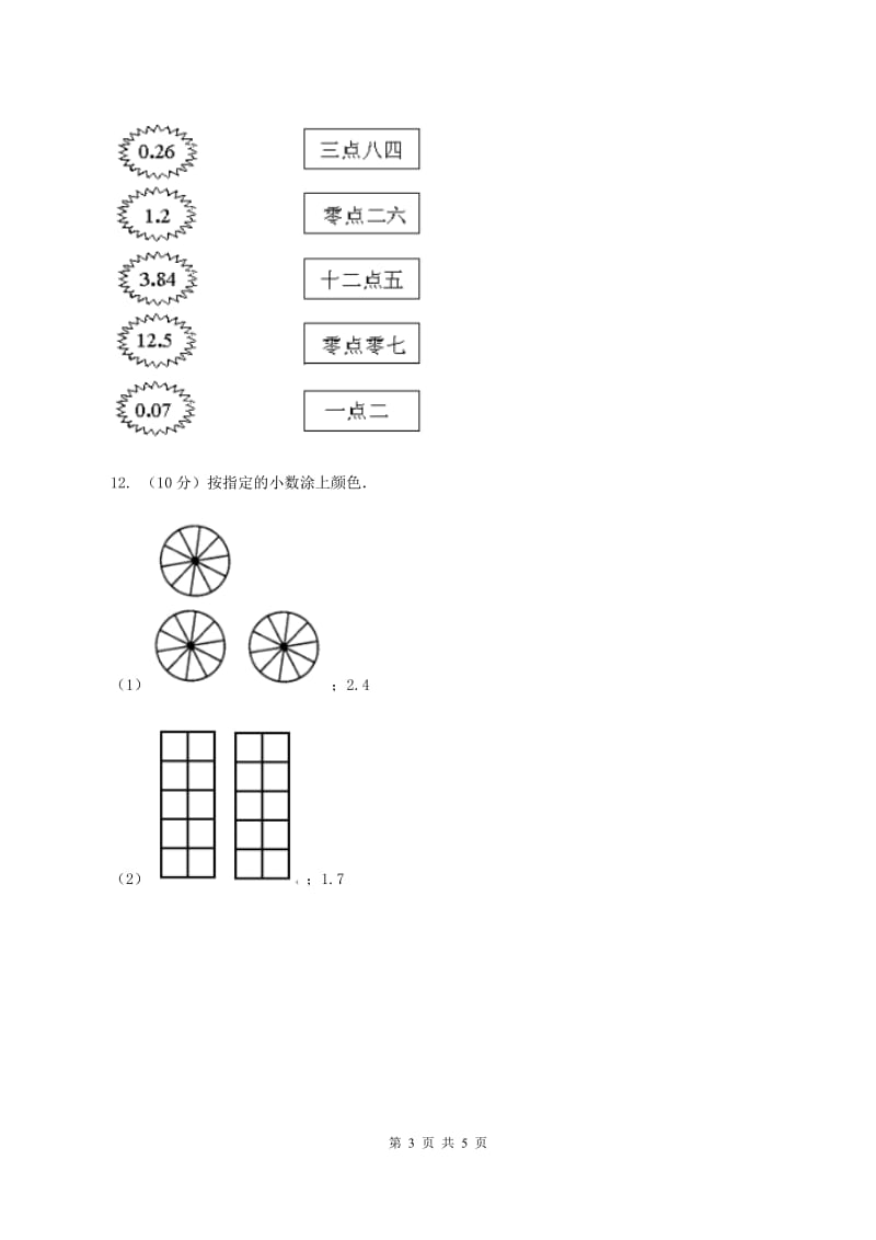 江苏版数学四年级下册 第四单元4.1.1小数的意义（II ）卷.doc_第3页