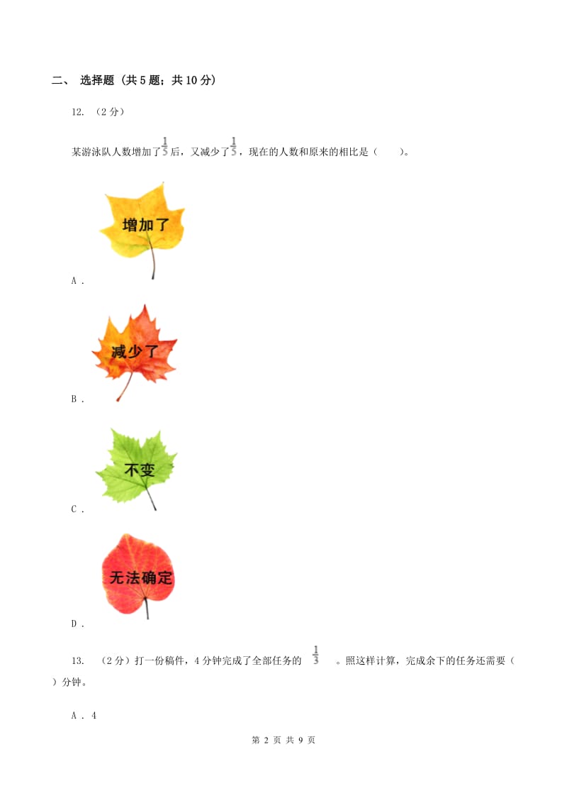 西师大版2019-2020学年六年级上学期数学期中考试试卷 A卷.doc_第2页