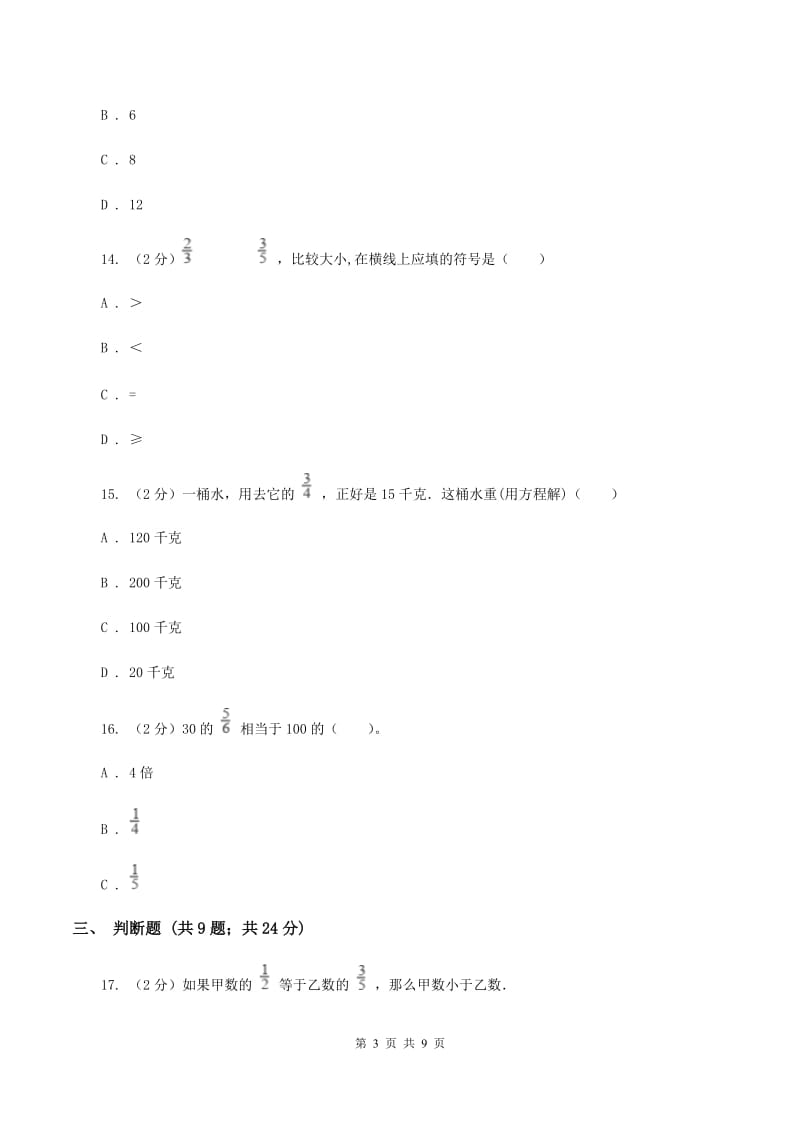 西师大版2019-2020学年六年级上学期数学期中考试试卷 A卷.doc_第3页