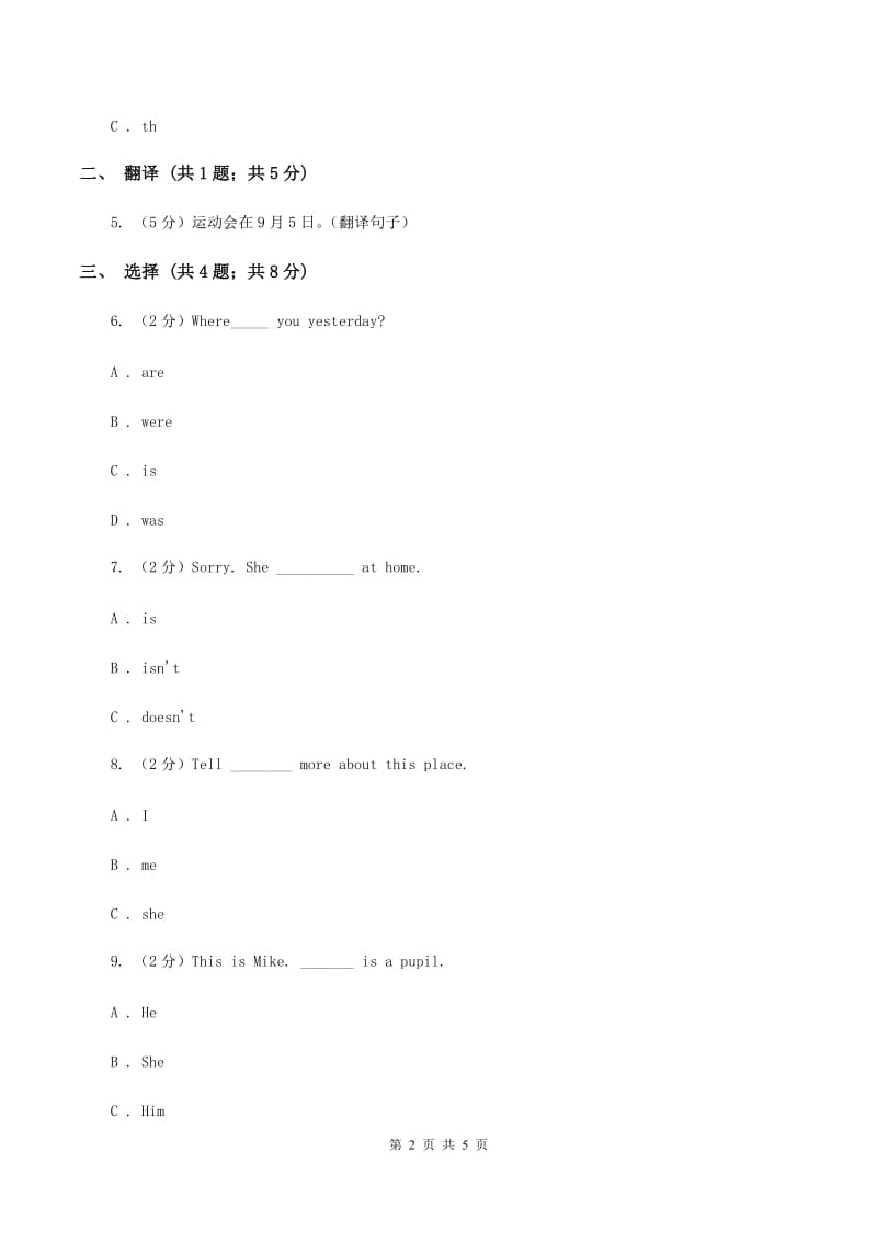 人教版（新起点）小学英语三年级下册Unit 6 My Home Lesson 2 同步练习D卷.doc_第2页