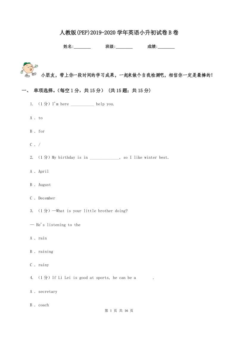 人教版(PEP)2019-2020学年英语小升初试卷B卷.doc_第1页