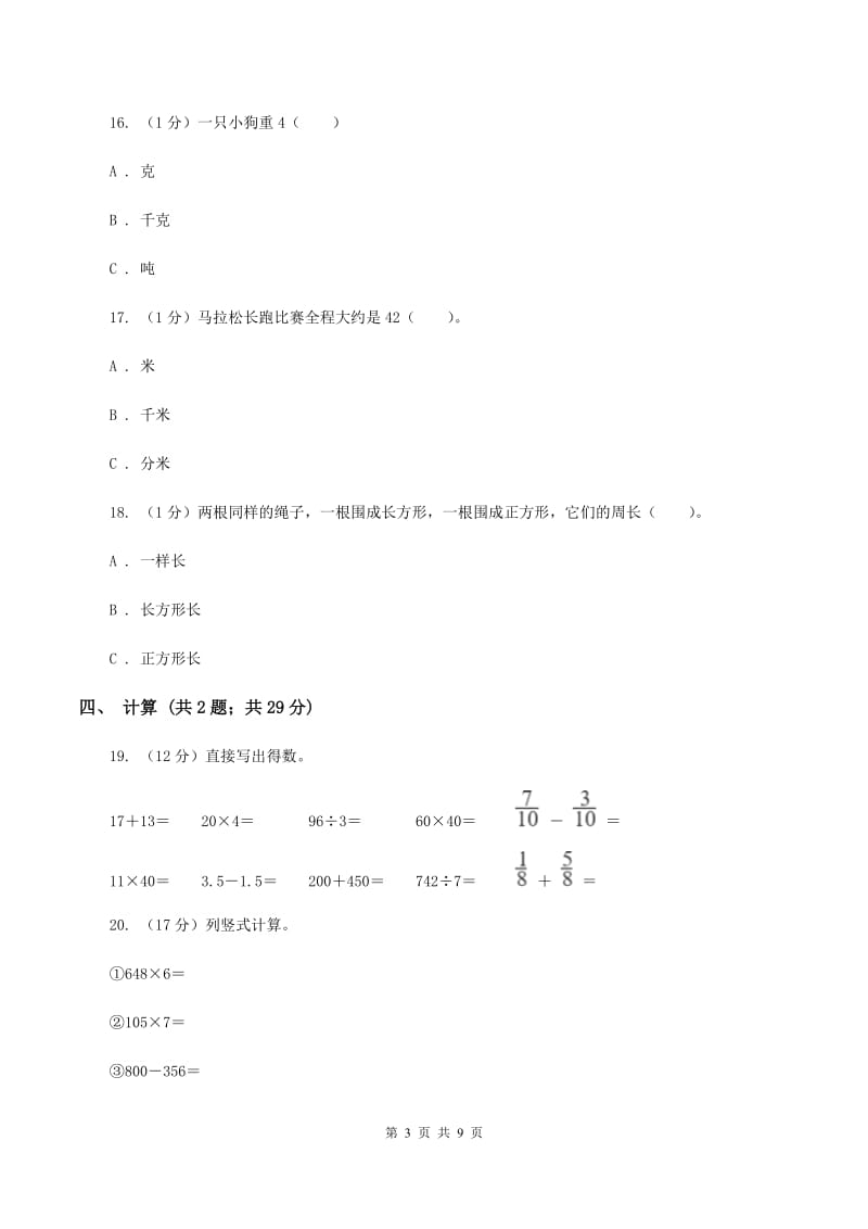 江西版2019-2020学年三年级上册数学期末模拟卷（二）A卷.doc_第3页