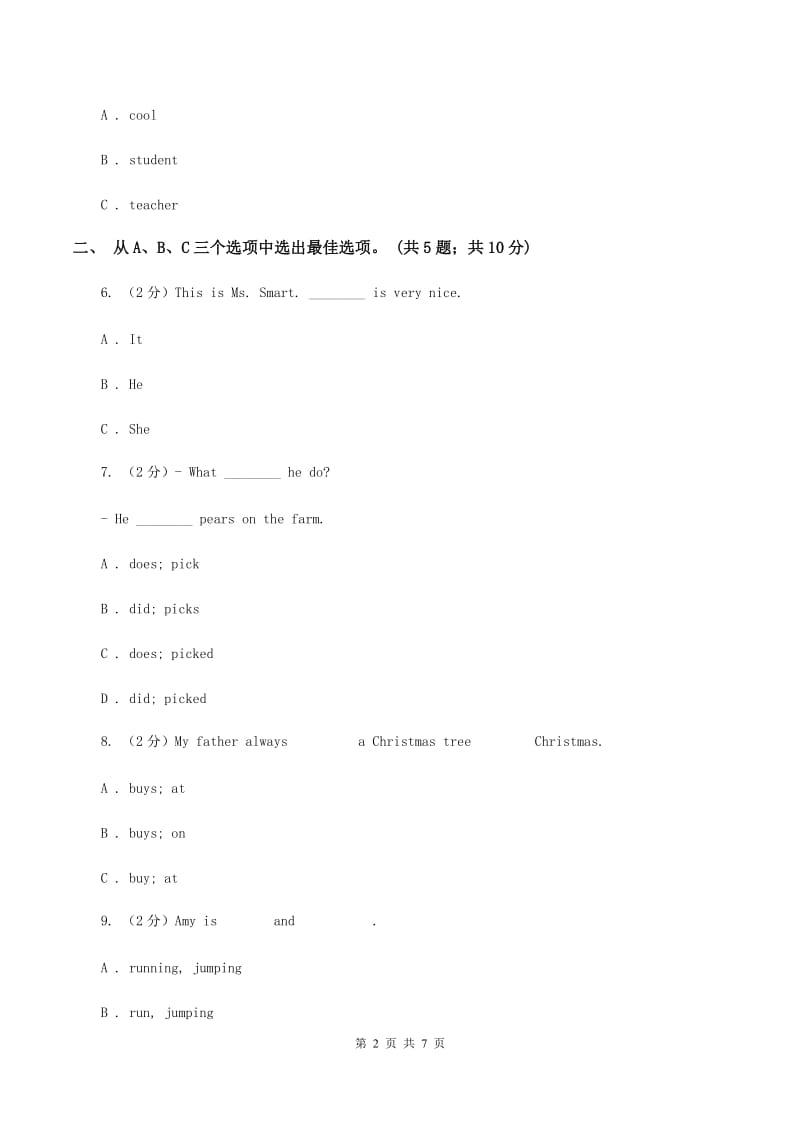 人教版小学英语四年级下册Unit 5 My clothes随堂练习.doc_第2页