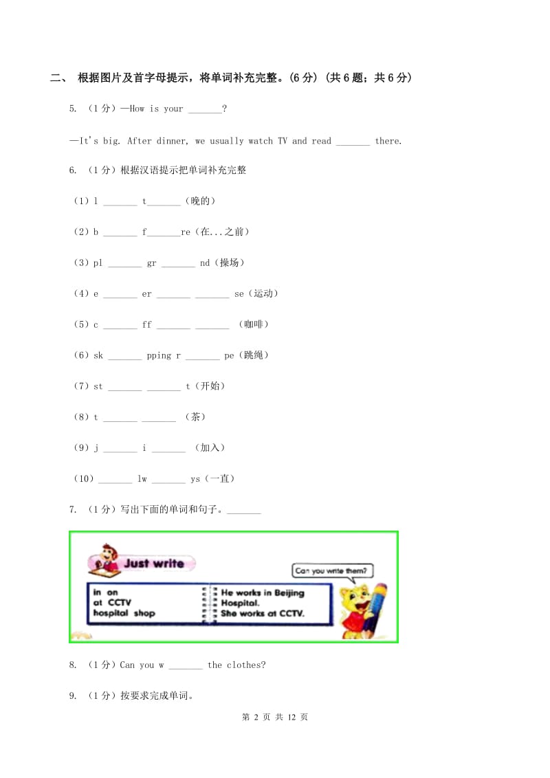 人教版(PEP)2019-2020学年四年级上学期英语期中考试试卷B卷.doc_第2页