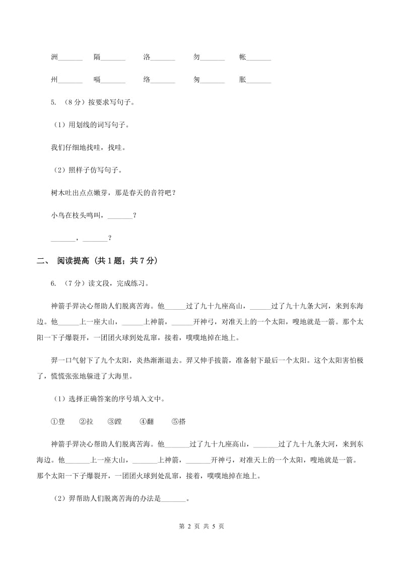 部编版二年级下册语文11《我是一只小虫子》同步练习D卷.doc_第2页