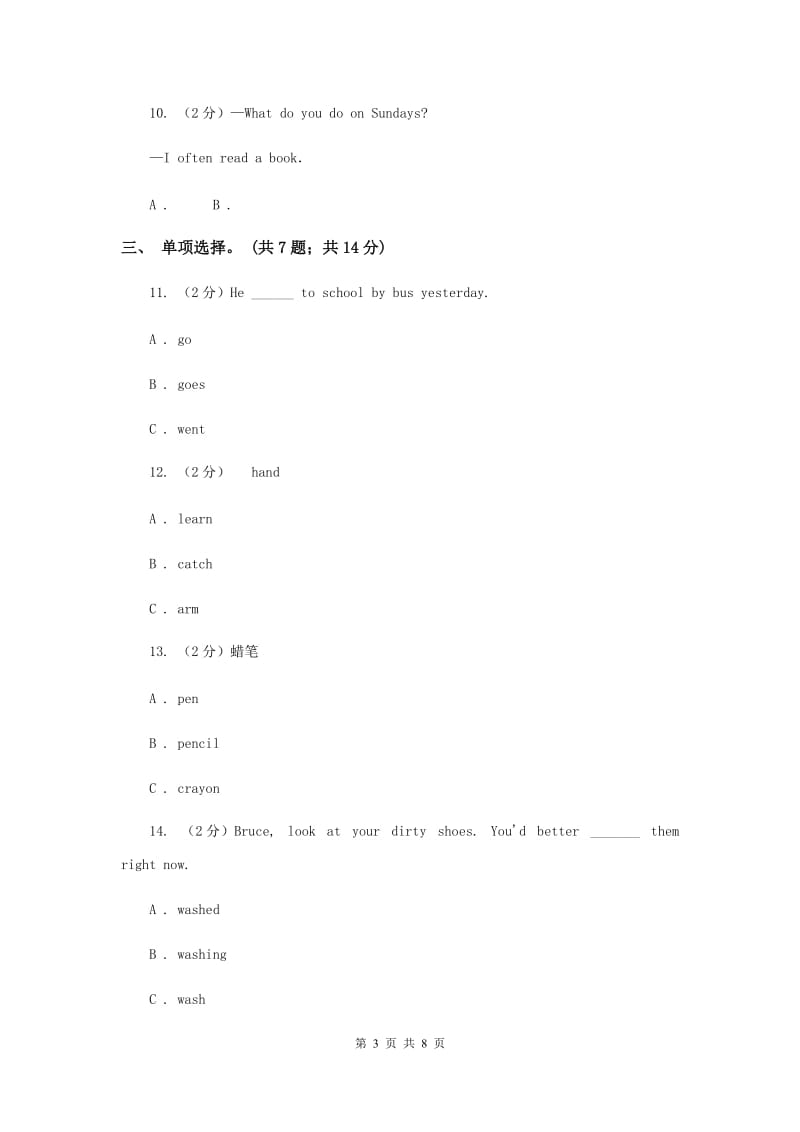 人教版PEP小学英语五年级上册Unit 2My week Part C同步训练.doc_第3页