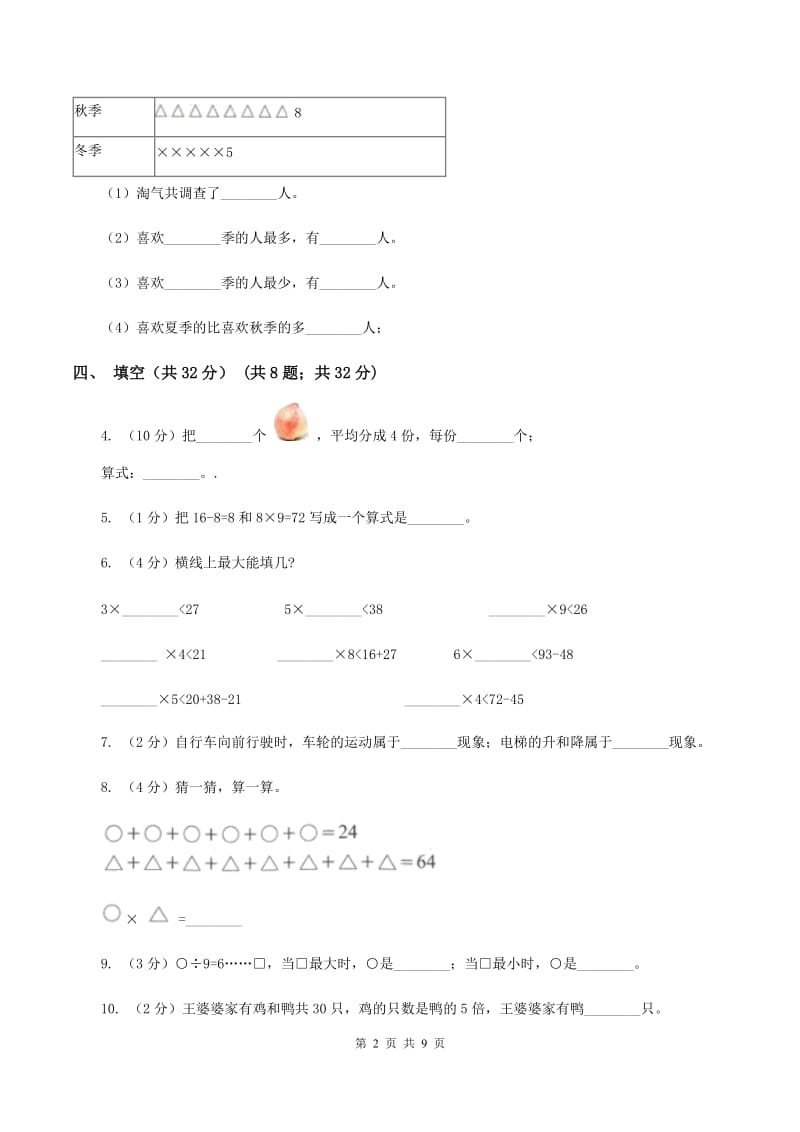 赣南版2019-2020学年二年级下学期数学期中试卷B卷.doc_第2页