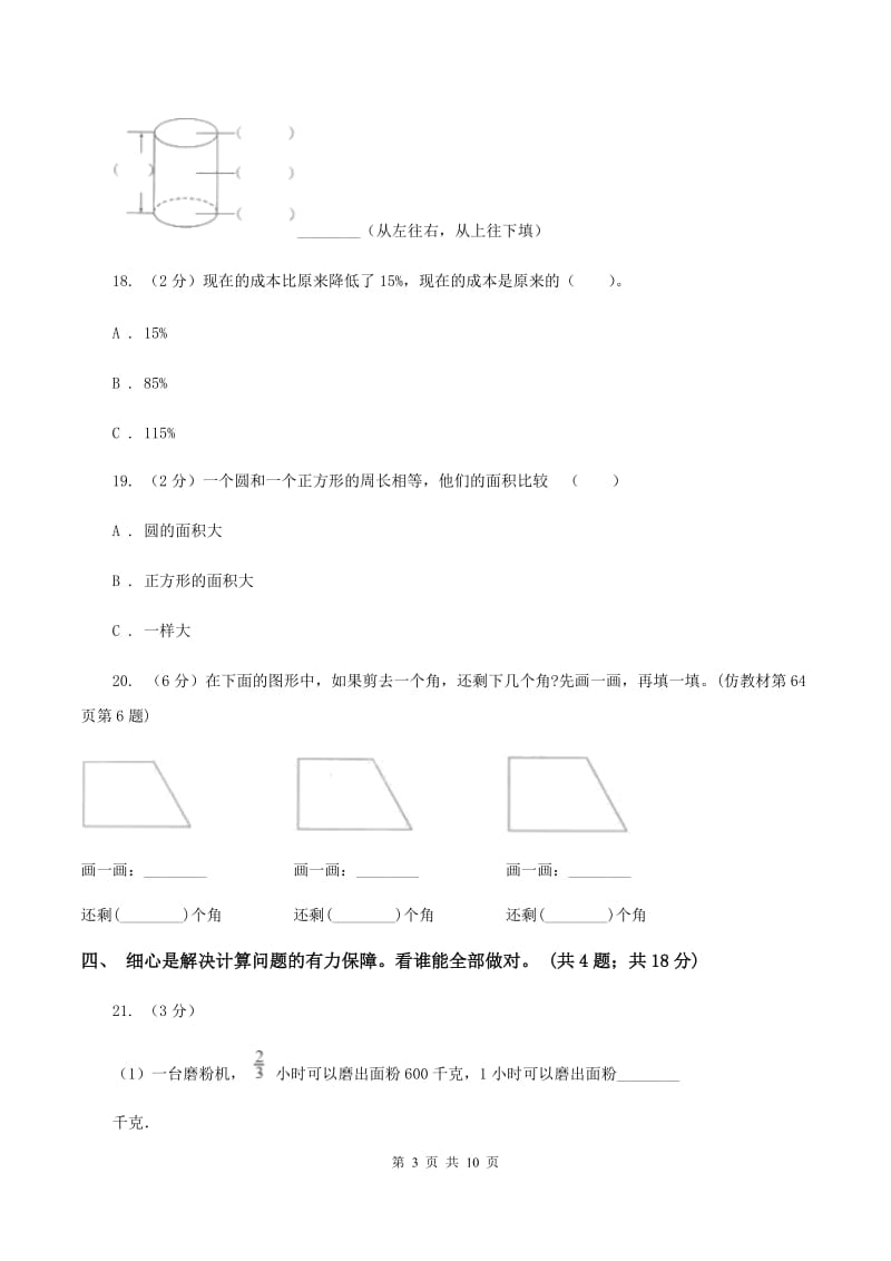 西南师大版2020年小学数学毕业试卷 A卷.doc_第3页