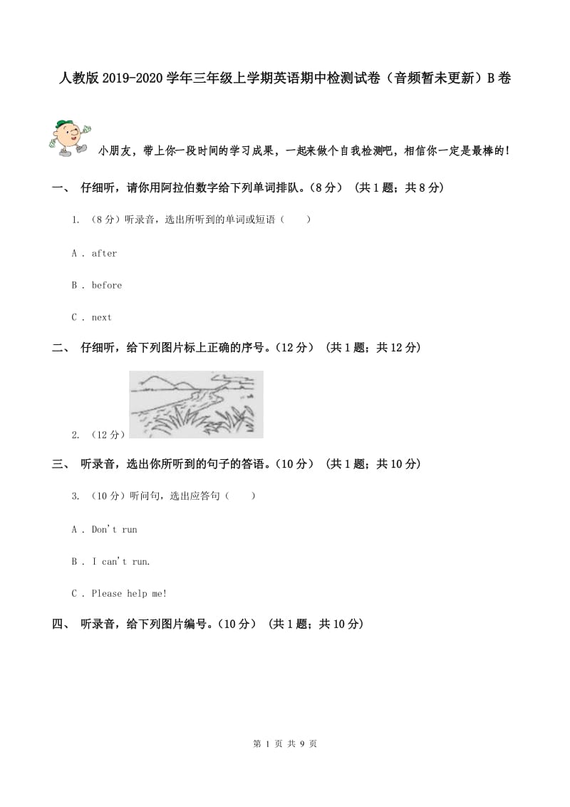 人教版2019-2020学年三年级上学期英语期中检测试卷（音频暂未更新）B卷 .doc_第1页