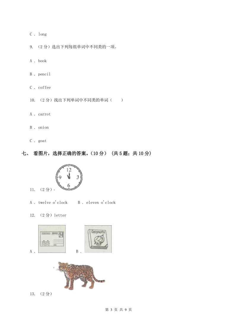 人教版2019-2020学年三年级上学期英语期中检测试卷（音频暂未更新）B卷 .doc_第3页