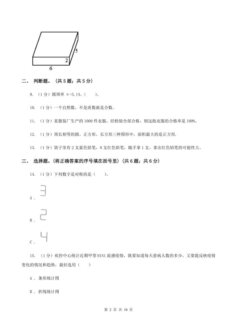 江西版小学数学小升初真题模拟卷(七) B卷.doc_第2页