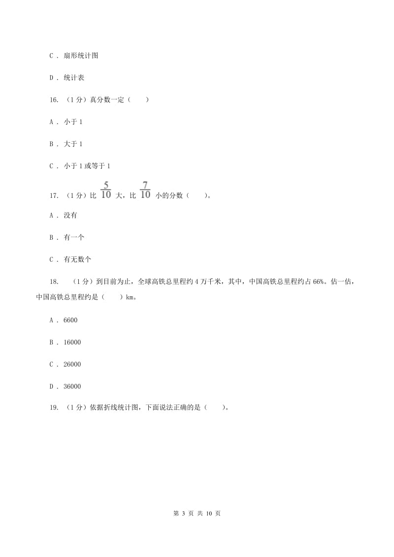 江西版小学数学小升初真题模拟卷(七) B卷.doc_第3页