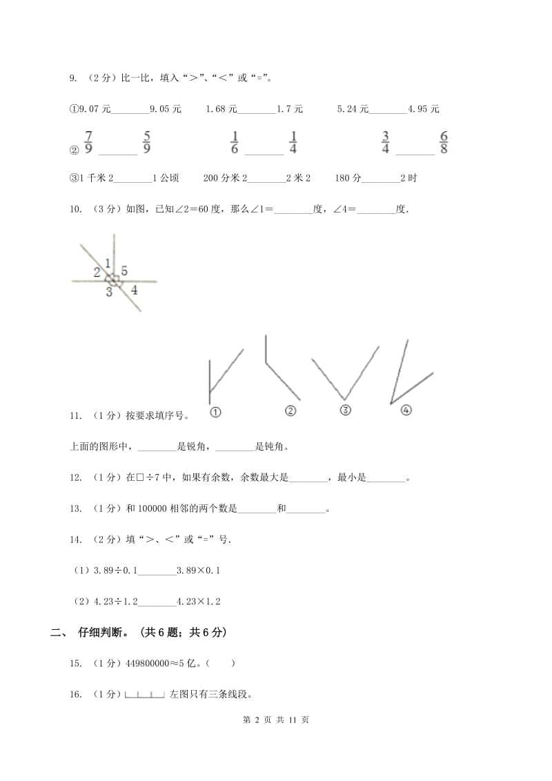 部编版2019-2020学年四年级上学期数学期末试卷D卷.doc_第2页