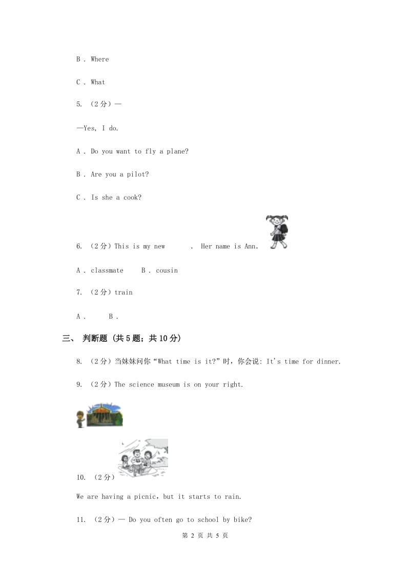 人教版（PEP）2019-2020学年小学英语四年级上册Unit 3 Part A同步练习C卷.doc_第2页