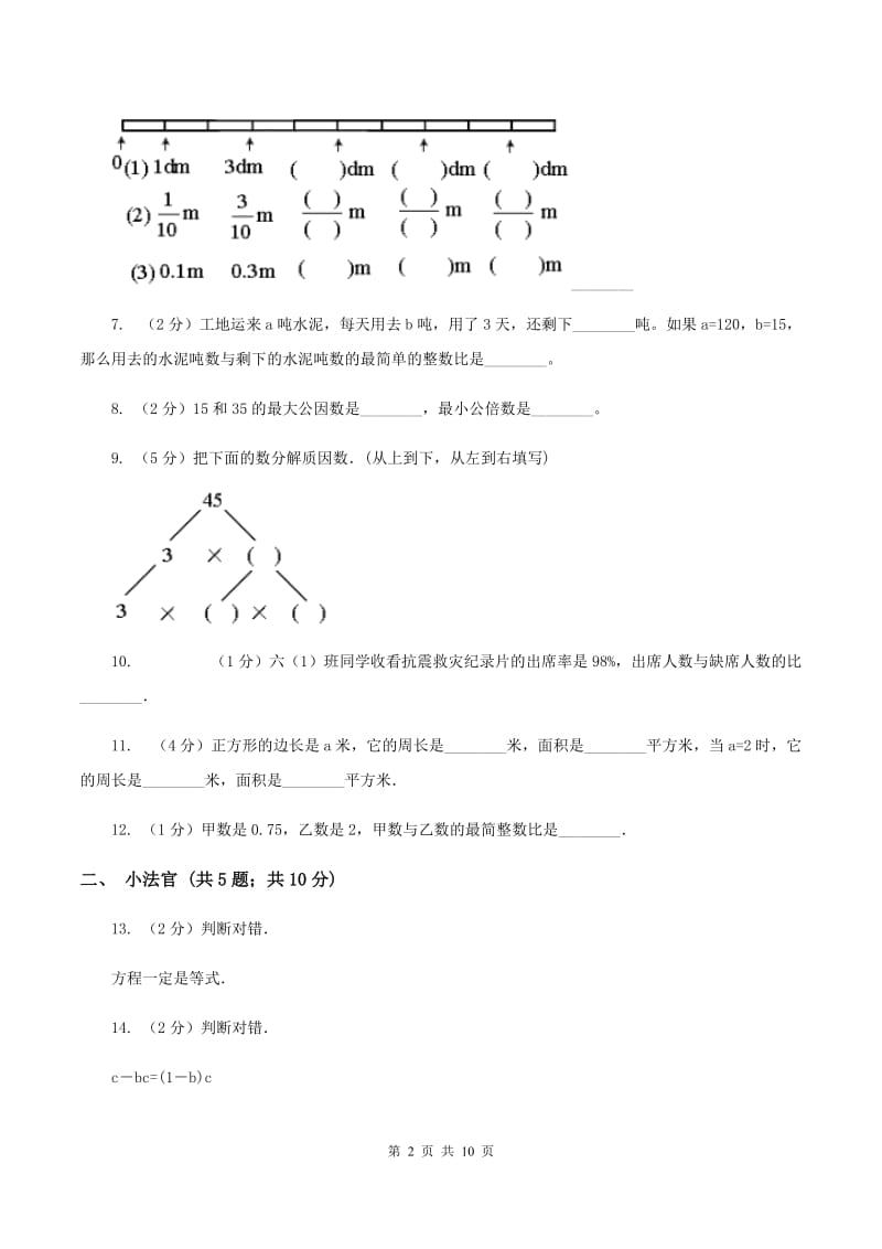 部编版小升初数学模拟试卷（三）D卷.doc_第2页