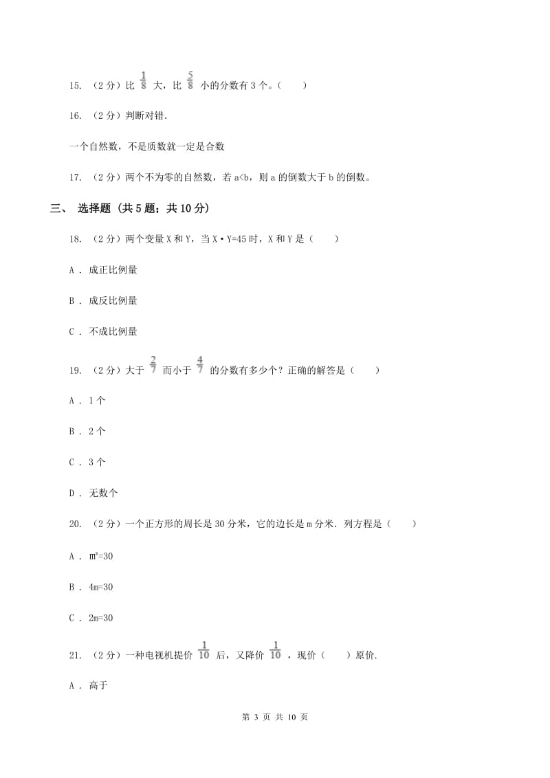 部编版小升初数学模拟试卷（三）D卷.doc_第3页