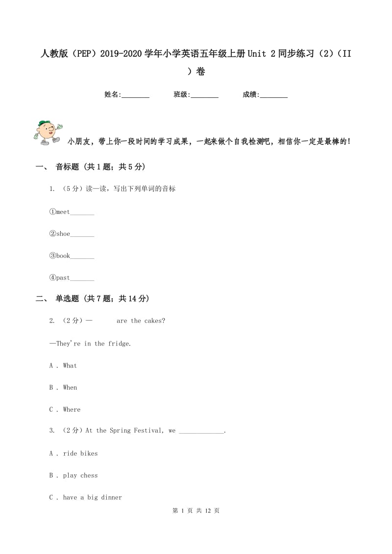 人教版（PEP）2019-2020学年小学英语五年级上册Unit 2同步练习（2）（II ）卷.doc_第1页