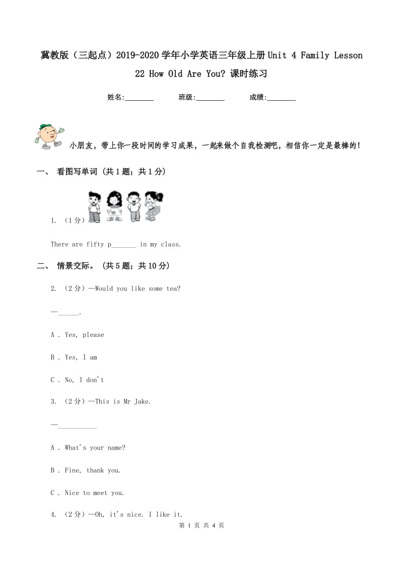 冀教版（三起点）2019-2020学年小学英语三年级上册Unit 4 Family Lesson 22 How Old Are You_ 课时练习.doc_第1页