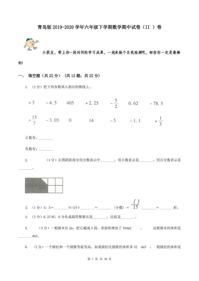 青岛版2019-2020学年六年级下学期数学期中试卷（II ）卷.doc_第1页