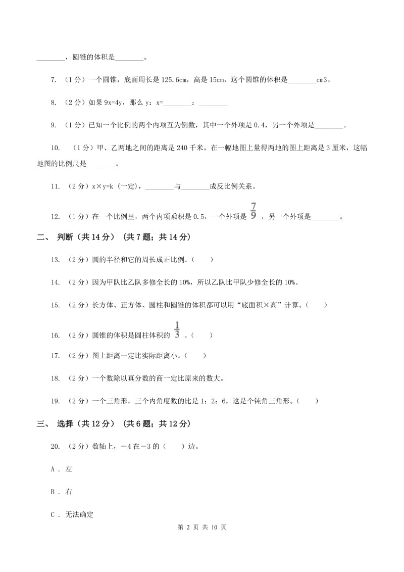 青岛版2019-2020学年六年级下学期数学期中试卷（II ）卷.doc_第2页