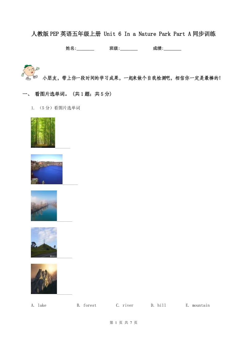 人教版PEP英语五年级上册 Unit 6 In a Nature Park Part A同步训练.doc_第1页