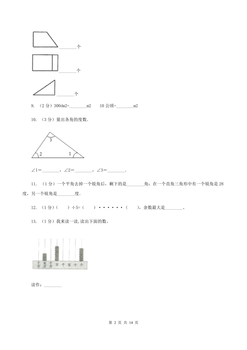 赣南版2019-2020学年四年级上学期数学期末试卷D卷.doc_第2页