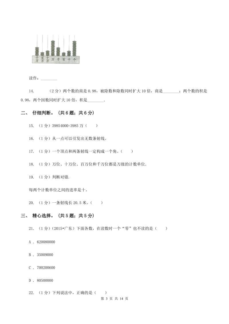 赣南版2019-2020学年四年级上学期数学期末试卷D卷.doc_第3页