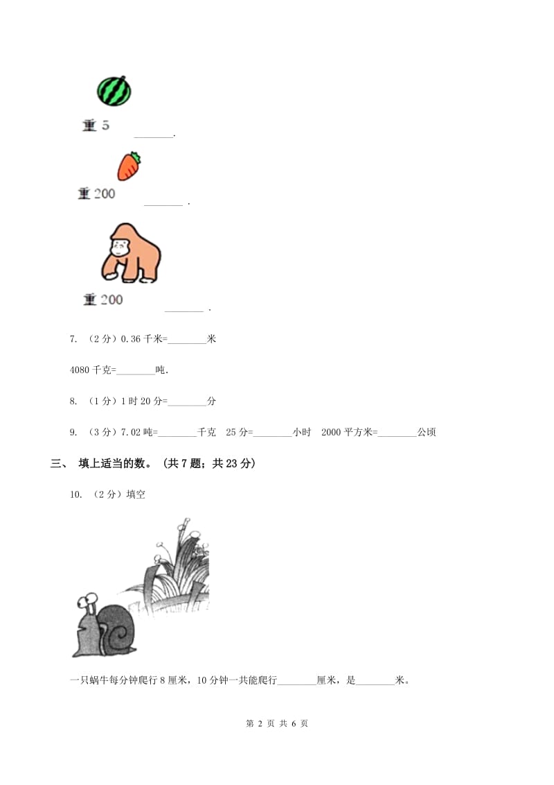 浙教版数学四年级下册 第四单元4.4小数与单位换算同步练习 C卷.doc_第2页