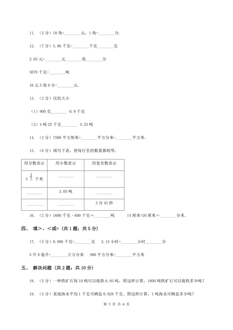 浙教版数学四年级下册 第四单元4.4小数与单位换算同步练习 C卷.doc_第3页