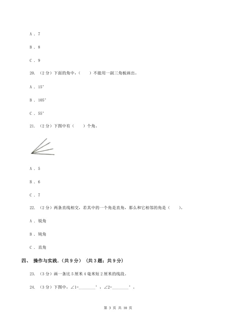 青岛版2019-2020学年四年级上学期数学期中试卷D卷.doc_第3页