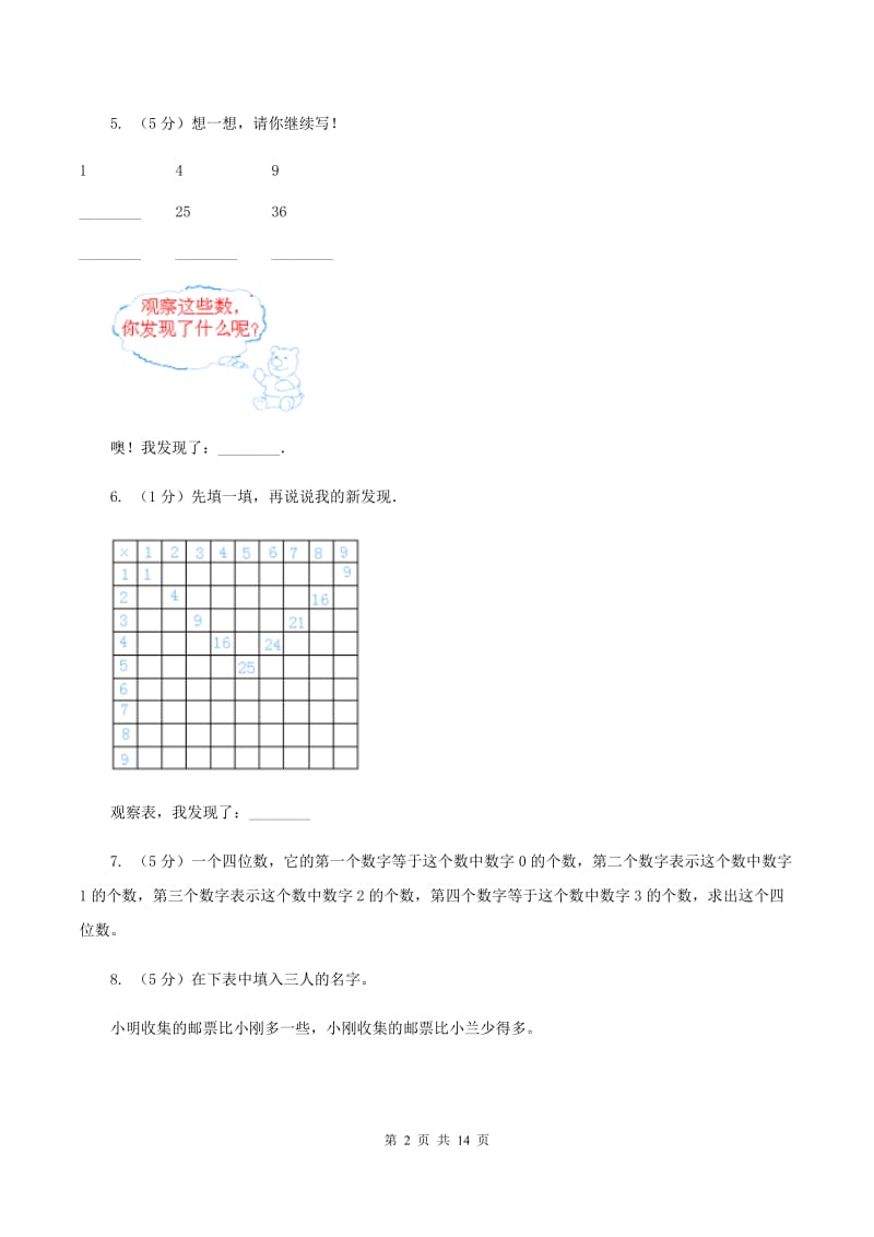 青岛版小学奥数趣味40题 （II ）卷.doc_第2页