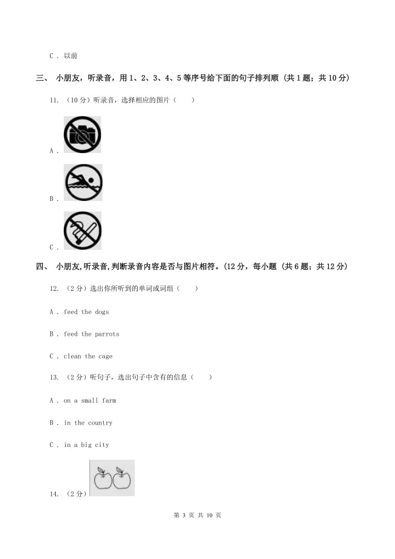 人教版2019-2020学年一年级下学期英语期中考试试卷（暂无听力原文）（I）卷.doc_第3页