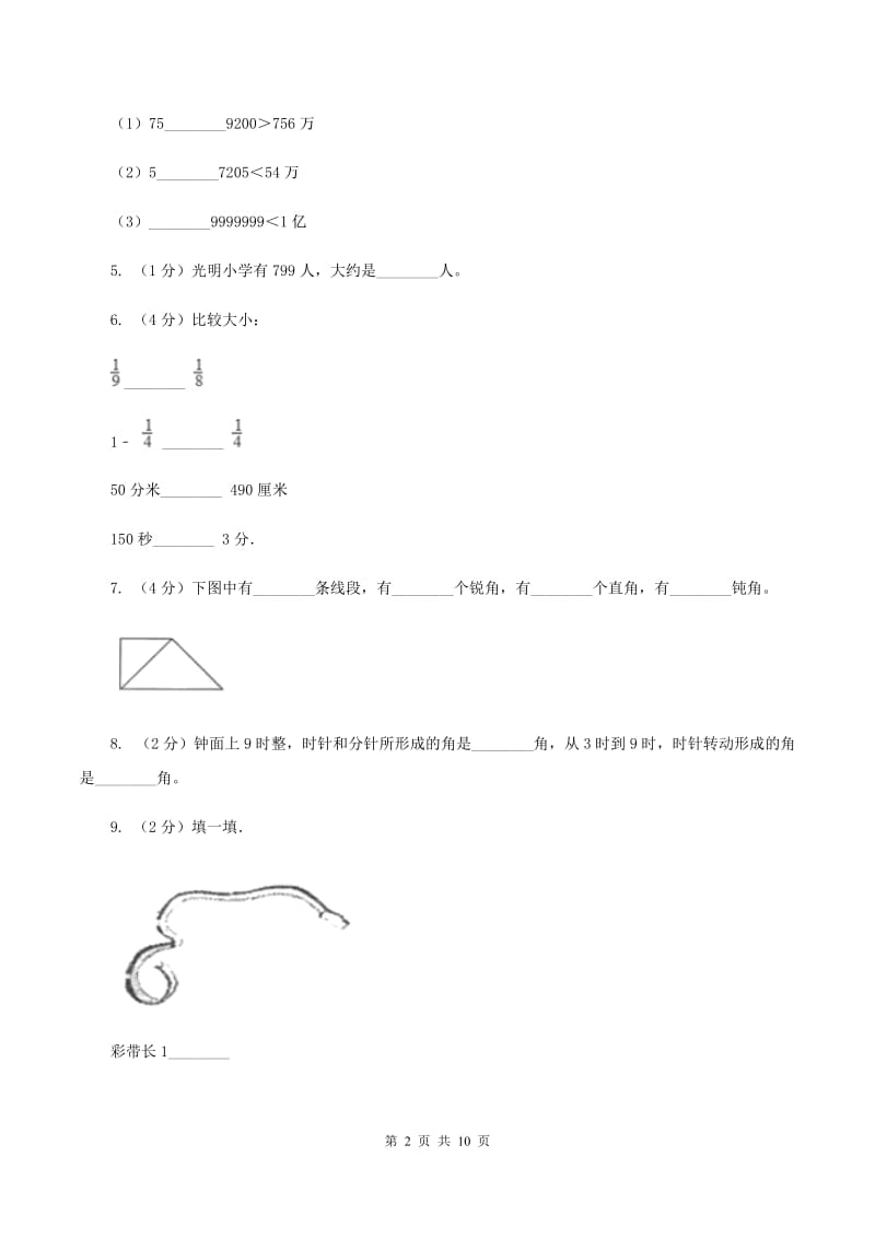 苏教版2019-2020学年四年级上学期数学期中考试试卷（II ）卷.doc_第2页