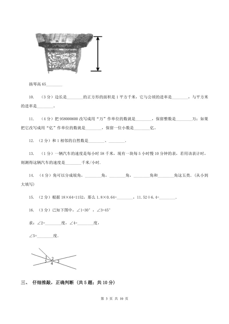 苏教版2019-2020学年四年级上学期数学期中考试试卷（II ）卷.doc_第3页