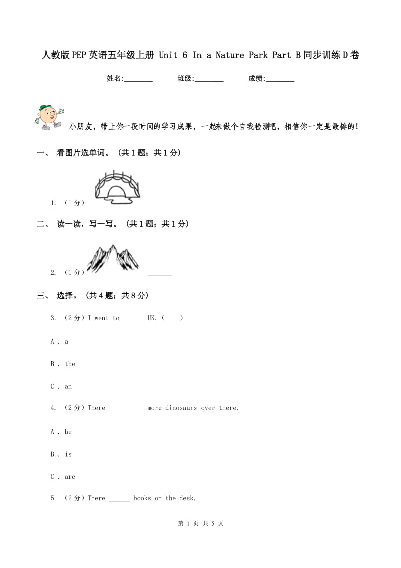 人教版PEP英语五年级上册 Unit 6 In a Nature Park Part B同步训练D卷.doc_第1页