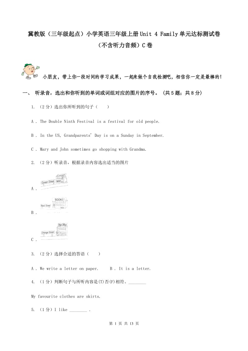 冀教版（三年级起点）小学英语三年级上册Unit 4 Family单元达标测试卷（不含听力音频）C卷.doc_第1页