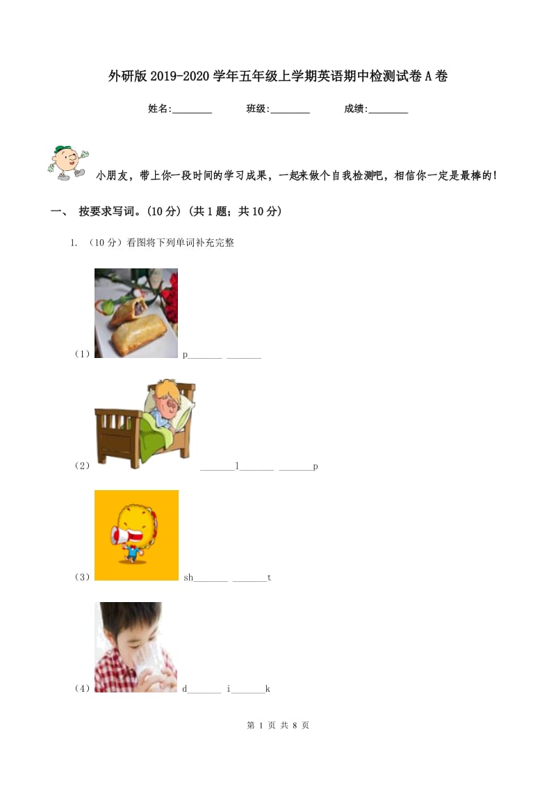 外研版2019-2020学年五年级上学期英语期中检测试卷A卷.doc_第1页