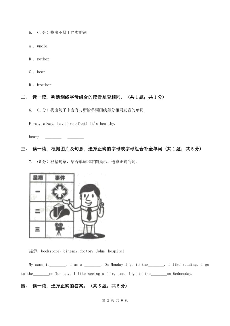 人教版(PEP)2019-2020学年度小学英语五年级上学期期末考试试卷B卷.doc_第2页